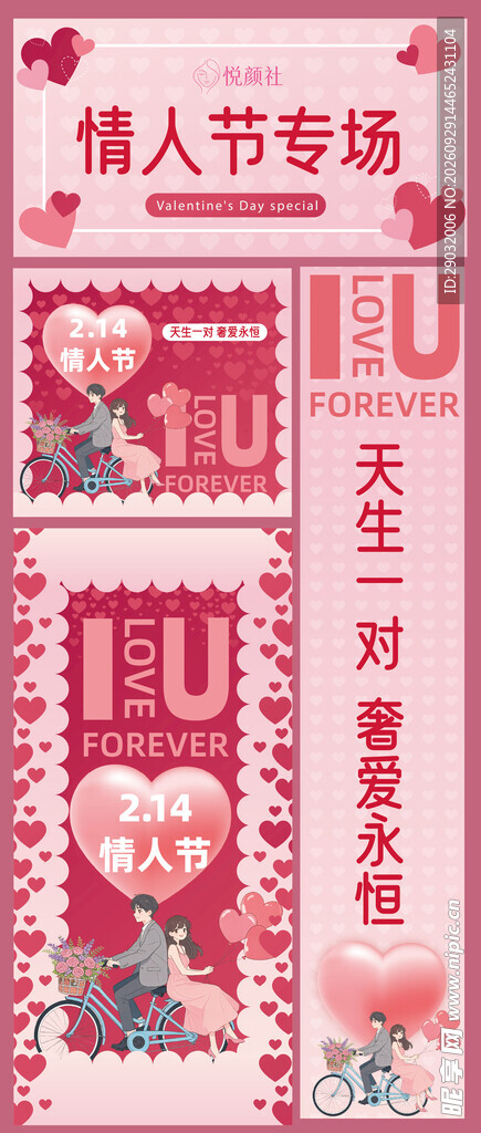 情人节情侣主题素材