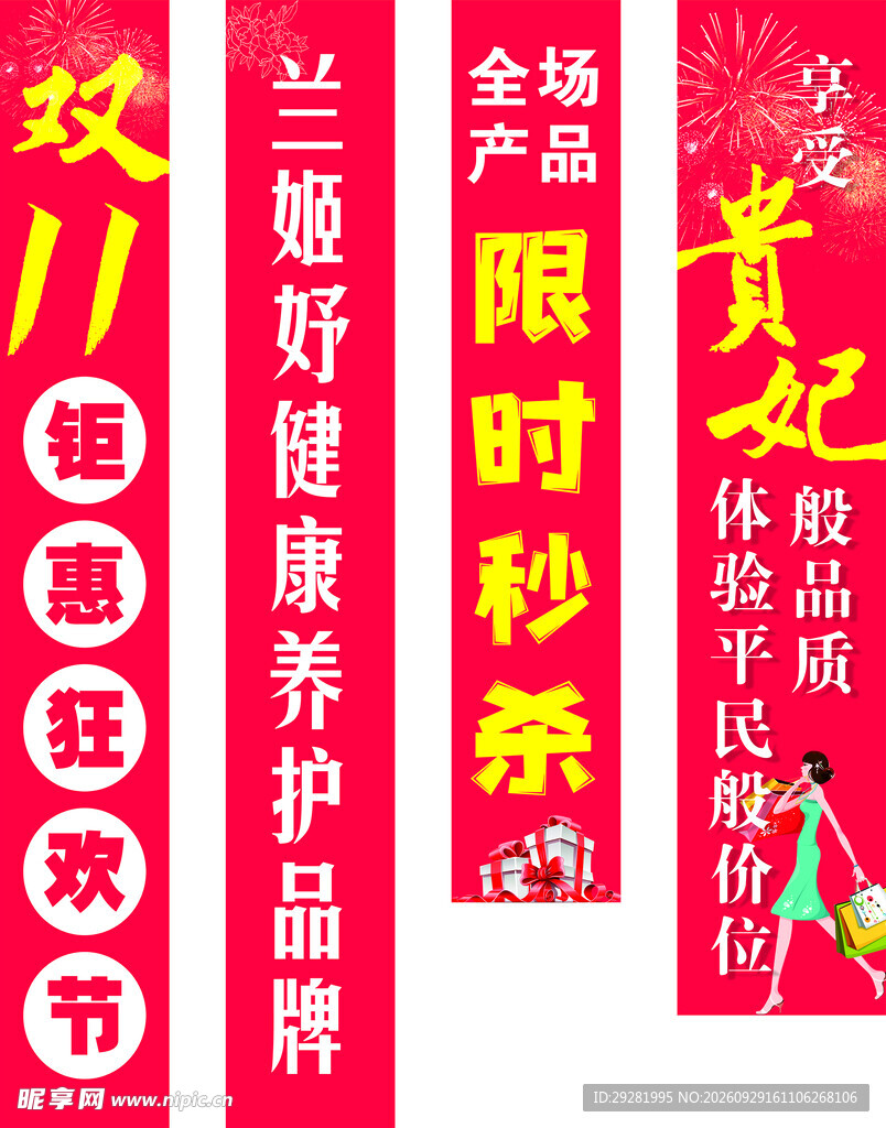 限时秒杀