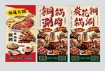 火锅海报 烧烤 毛肚 牛肉