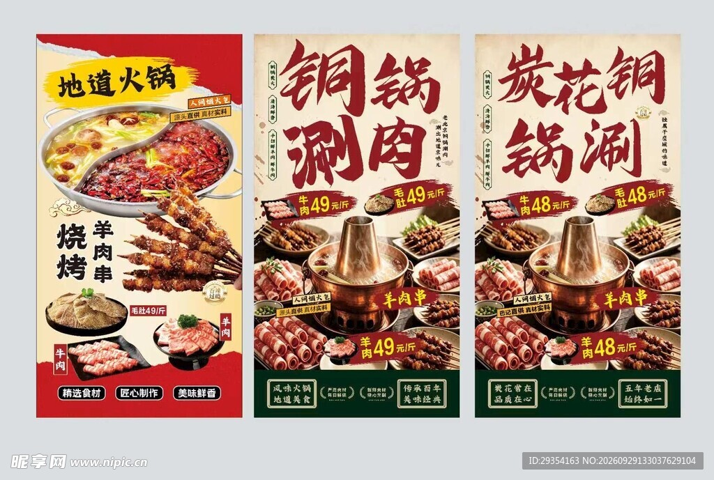 火锅海报 烧烤 毛肚 牛肉