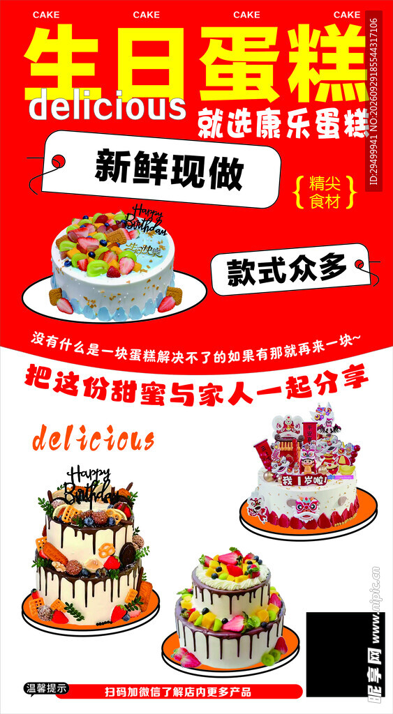 生日蛋糕