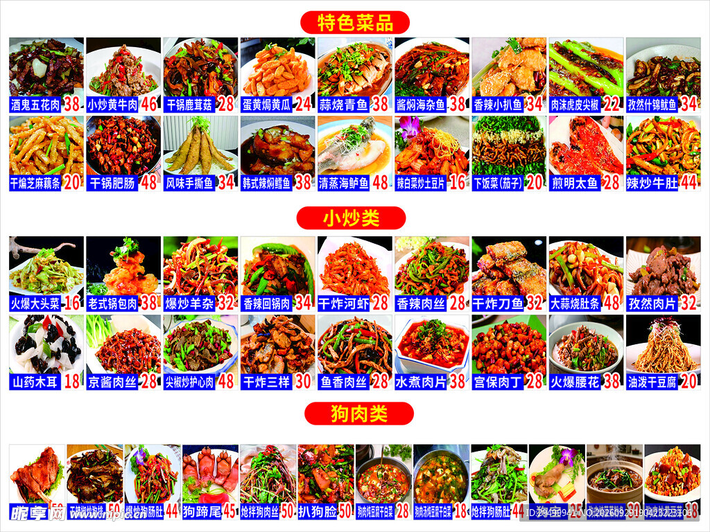 菜品图