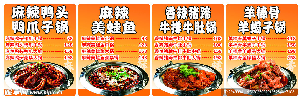 鸭头鸭爪锅