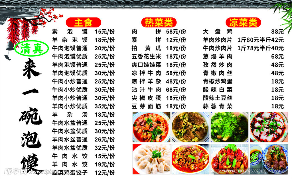 价目表