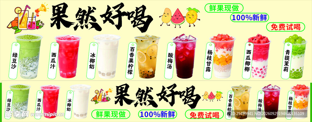 饮料奶茶