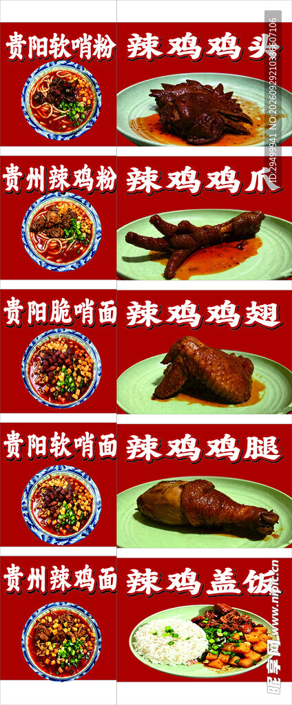 辣鸡粉
