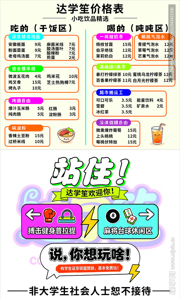 小吃价目表