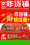 炸货铺