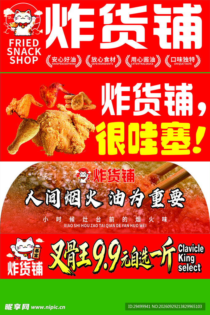 炸货铺