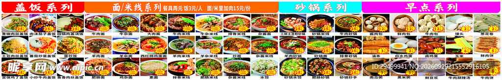 砂锅 早餐 米线