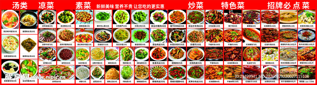 菜品图  特色菜  
