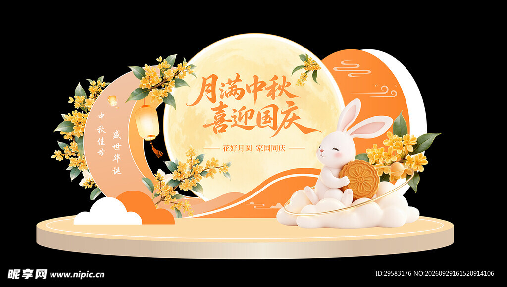 中秋美陈