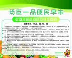 便民早市管理制度