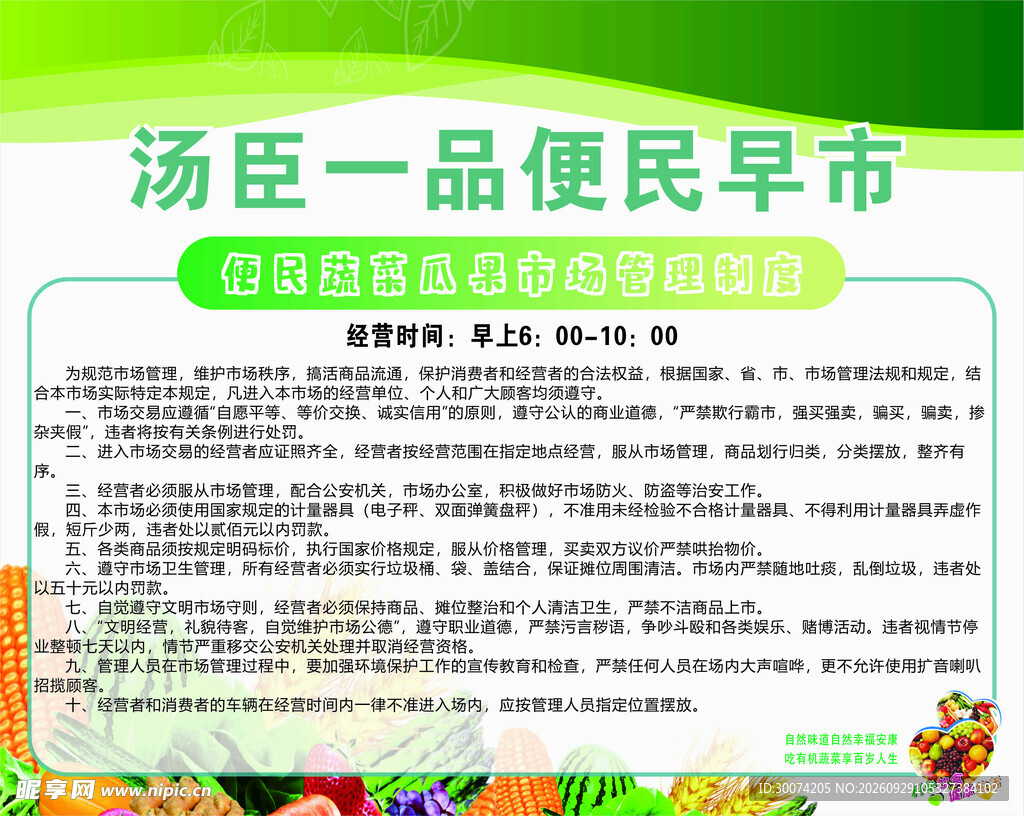 便民早市管理制度