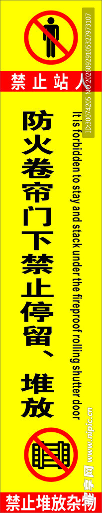 卷帘门警示标语