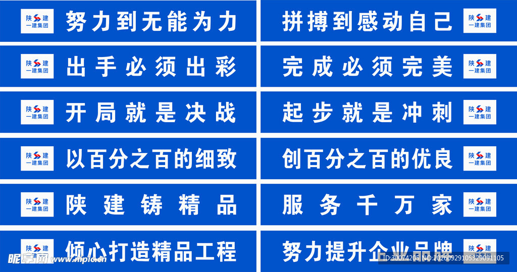 陕建工棚标语