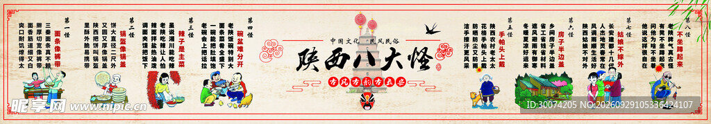 陕西八大怪简介