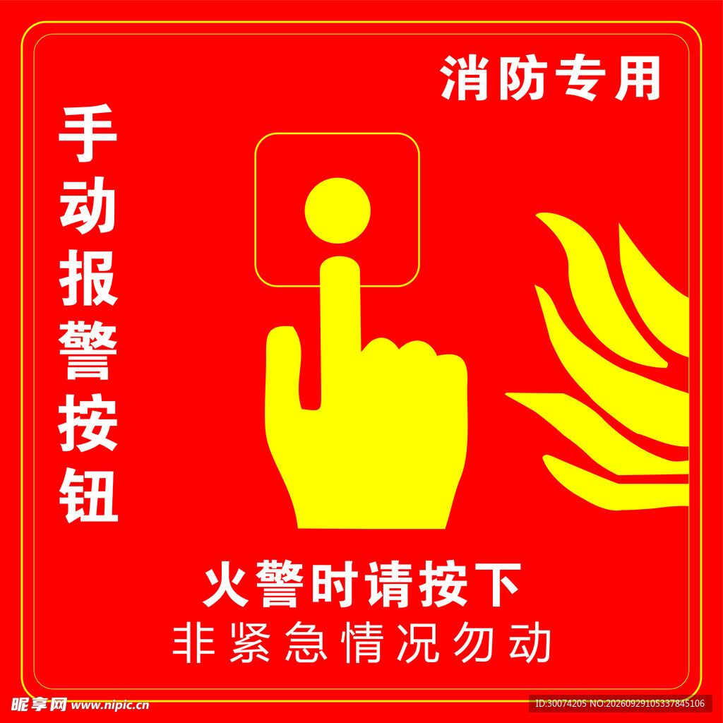 火警报警按钮