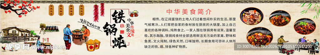 铁锅炖背景墙 文化墙