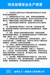 项目经理安全生产职责
