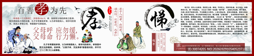 孝悌展板