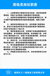 质检员岗位职责
