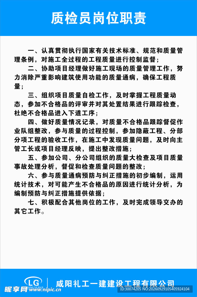 质检员岗位职责