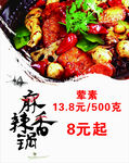 麻辣香锅