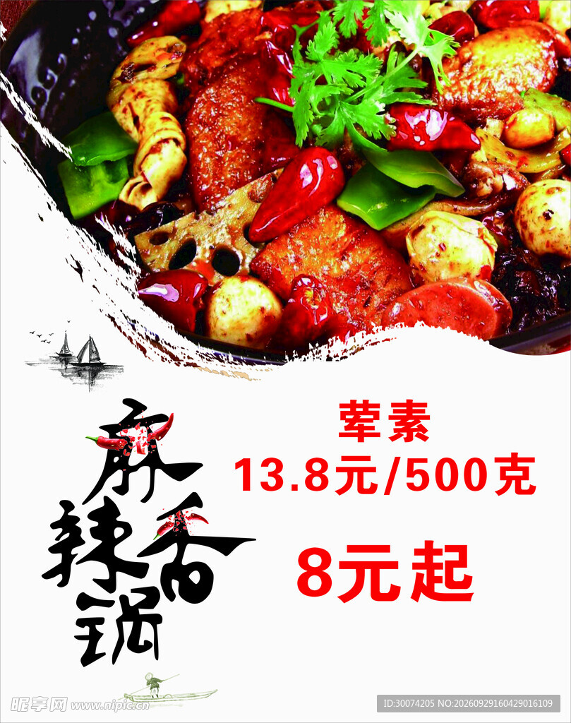 麻辣香锅