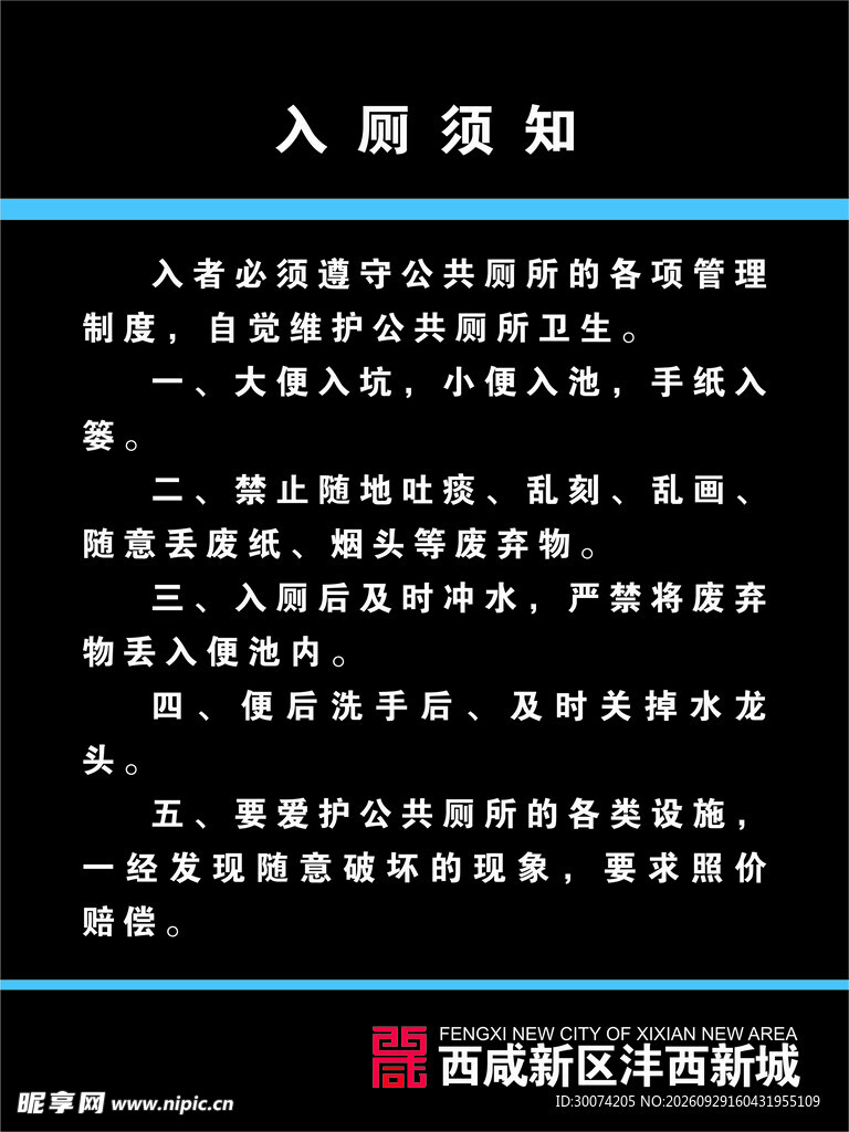 如厕需知