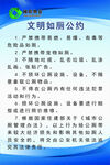 文明如厕公约