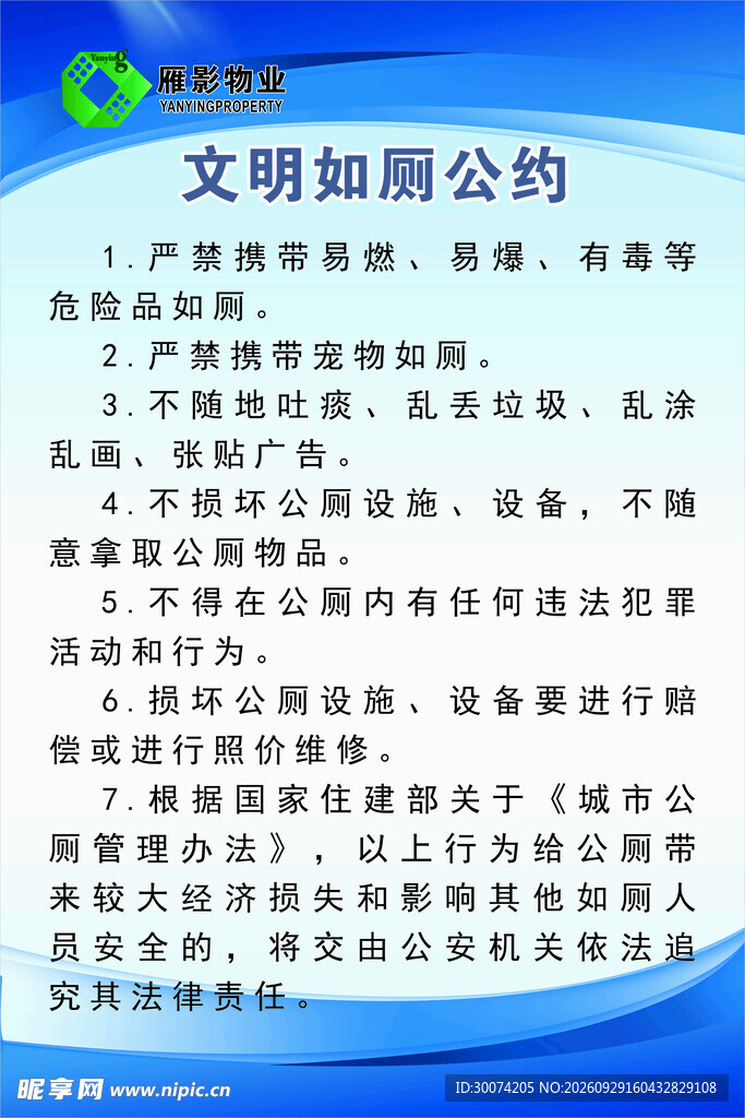 文明如厕公约