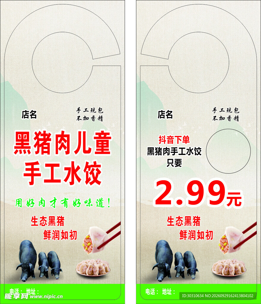 儿童水饺门挂卡