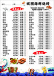 海鲜烧烤菜单