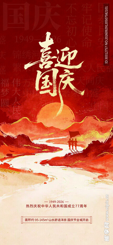 国庆77周年  