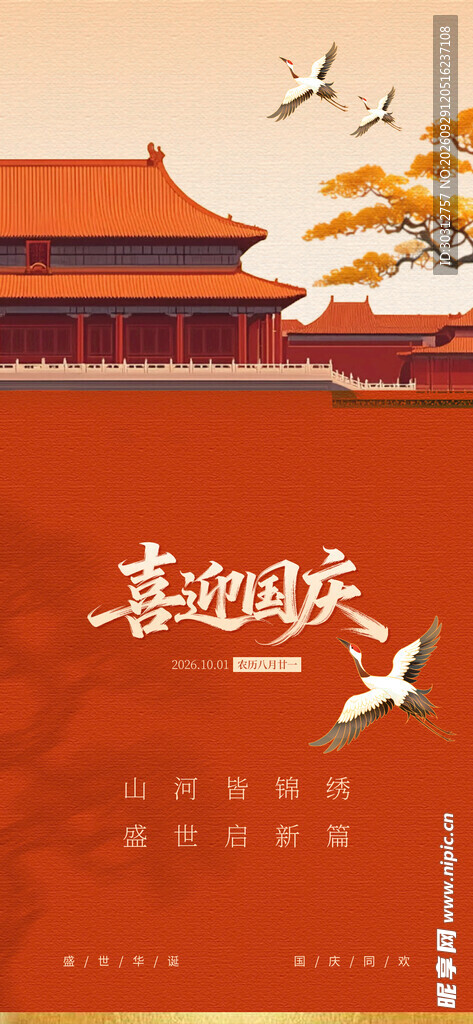 国庆77周年  