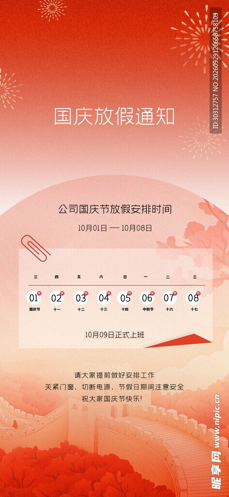 国庆77周年  