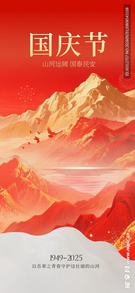 国庆77周年  