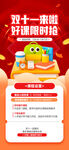 双十一好课限时抢海报