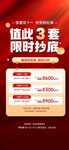 限时抄底促销活动海报