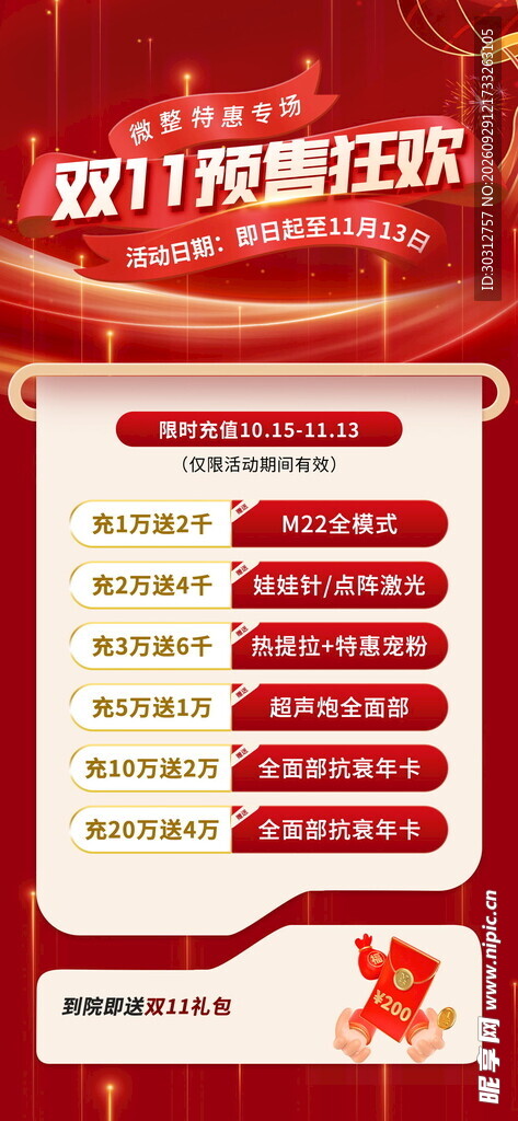 双11预售狂欢活动海报