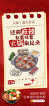 复古麻辣火锅宣传海报