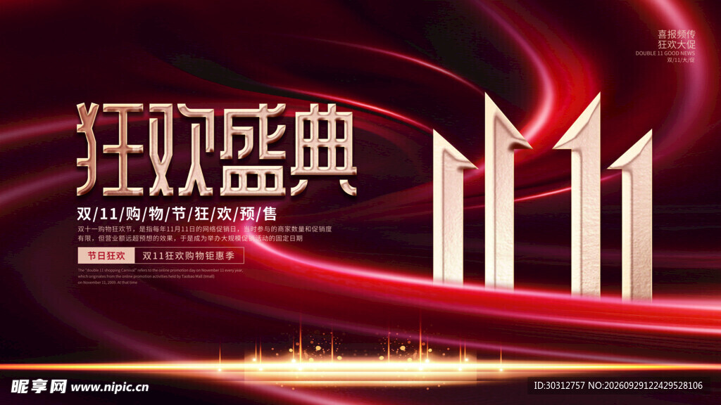 双11狂欢盛典海报