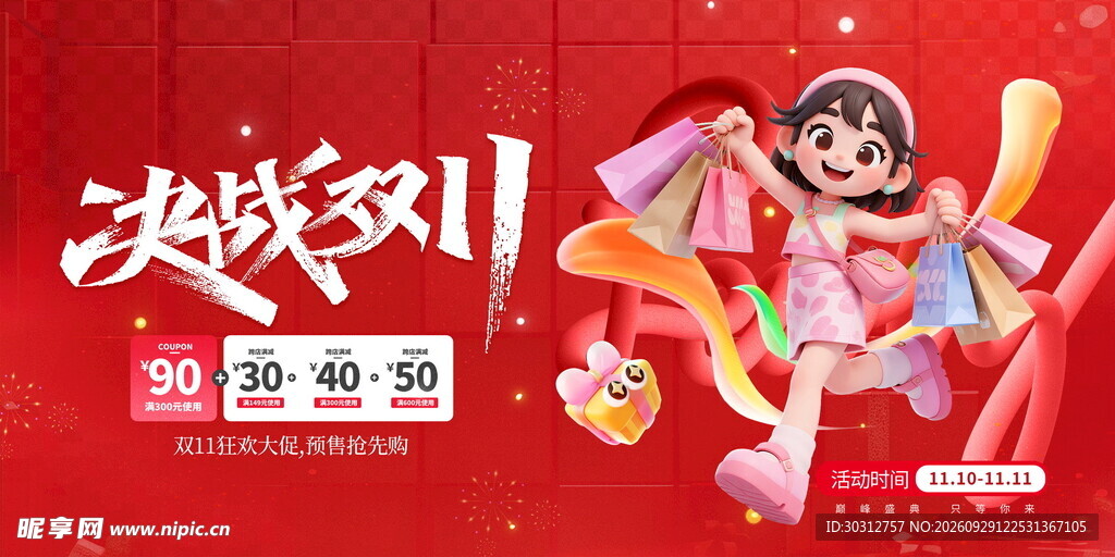 决战双十二促销海报