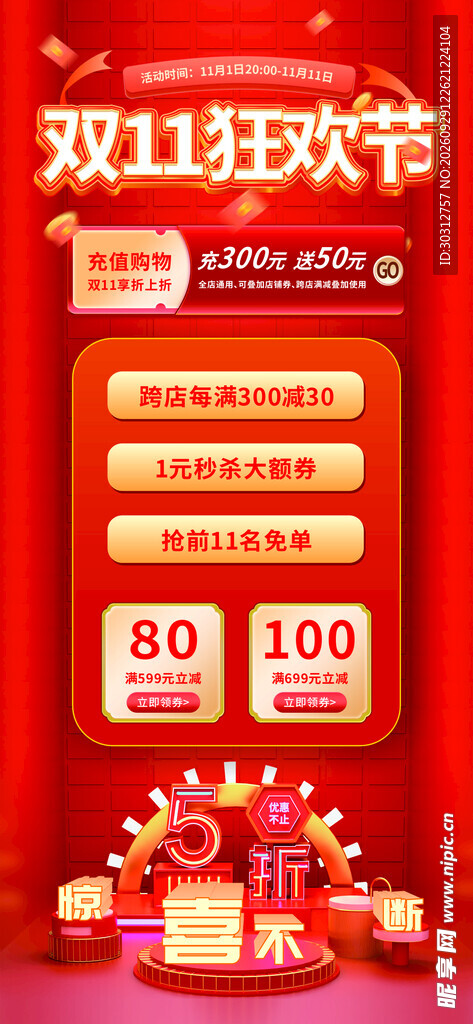 双十一 