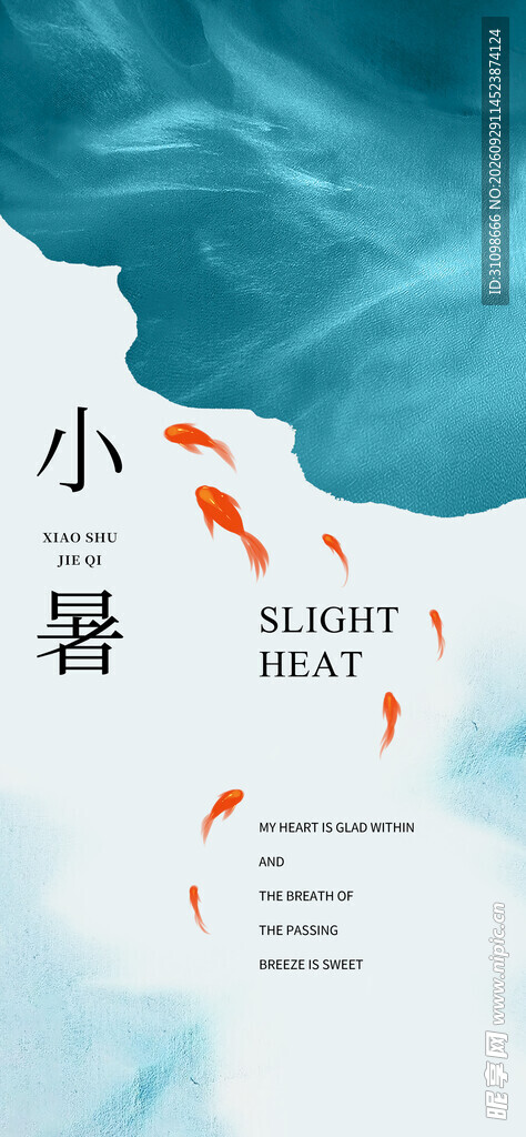 小暑