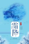 霜降