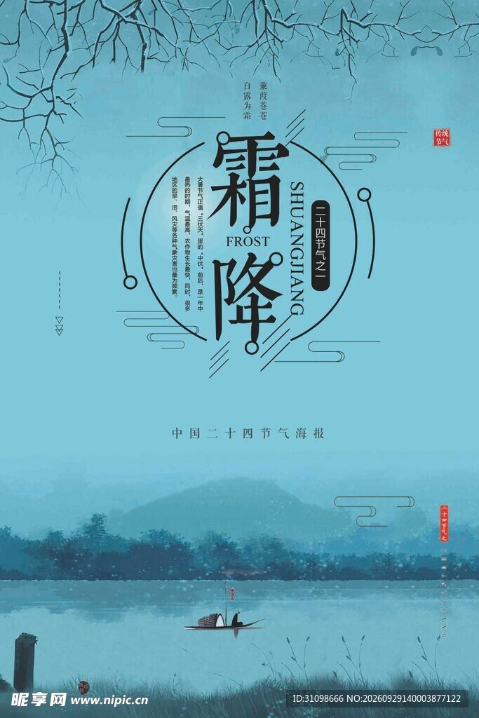 霜降 