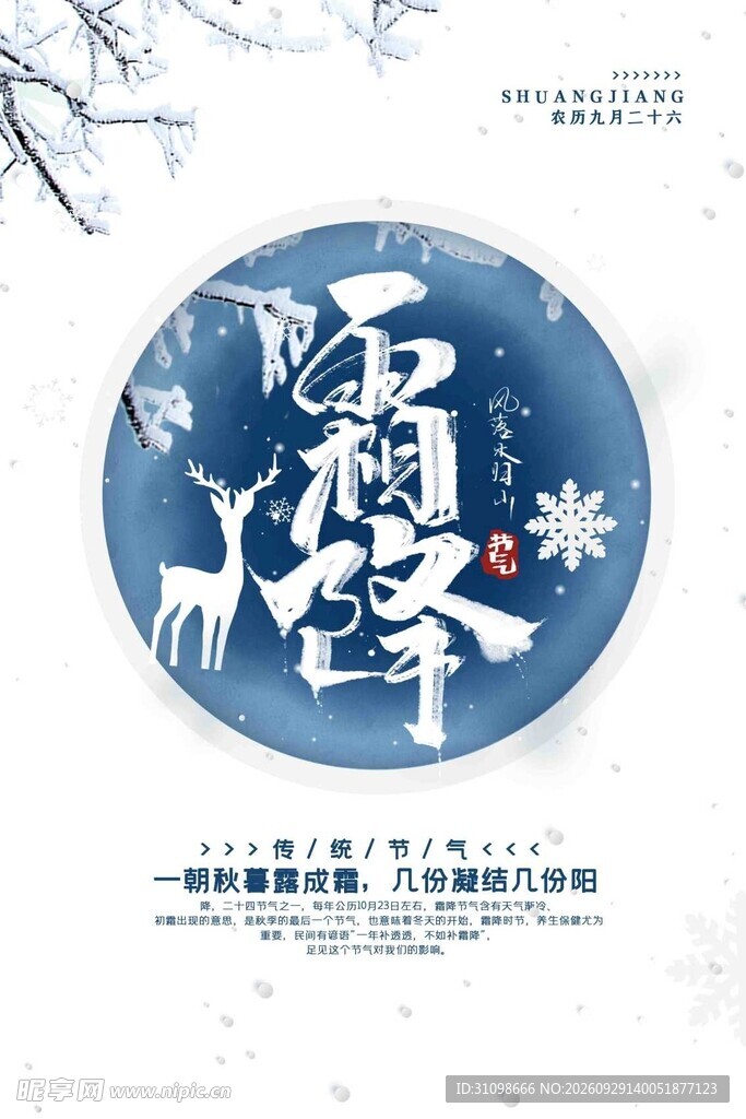 霜降