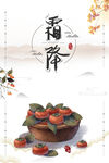 霜降